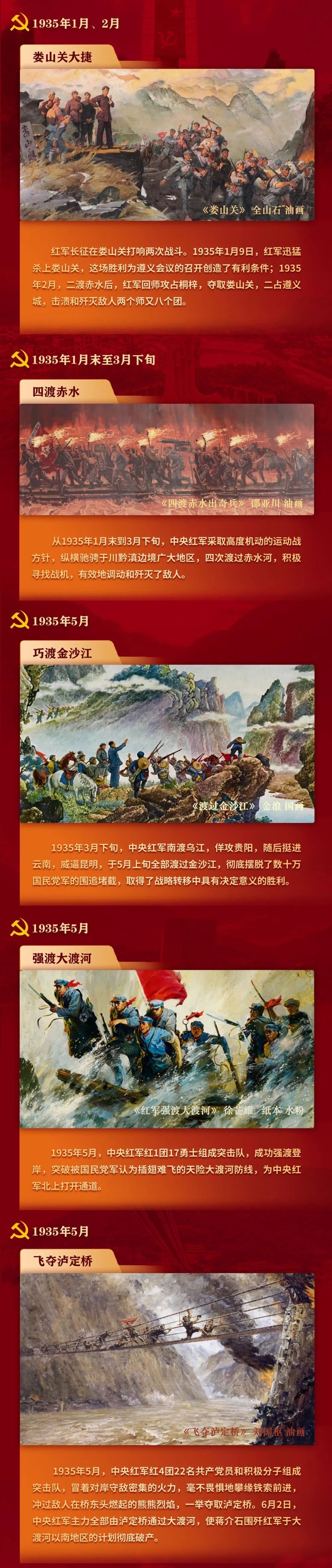 長征
